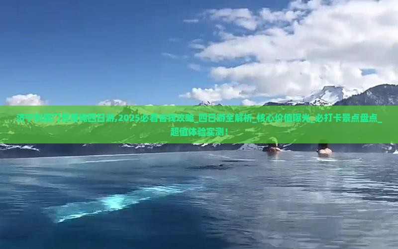 济宁到厦门曾厝埯四日游