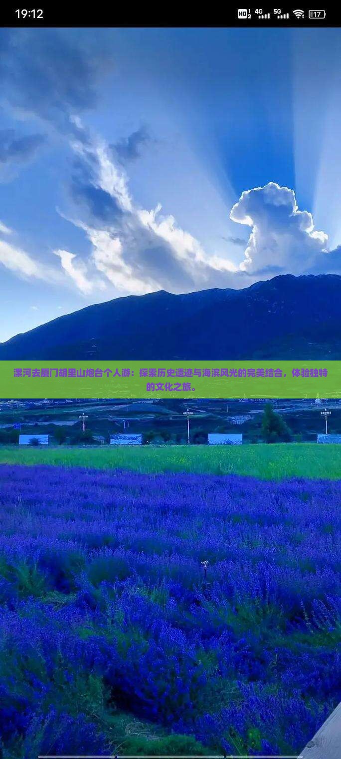 漯河去厦门胡里山炮台个人游