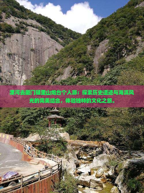 漯河去厦门胡里山炮台个人游