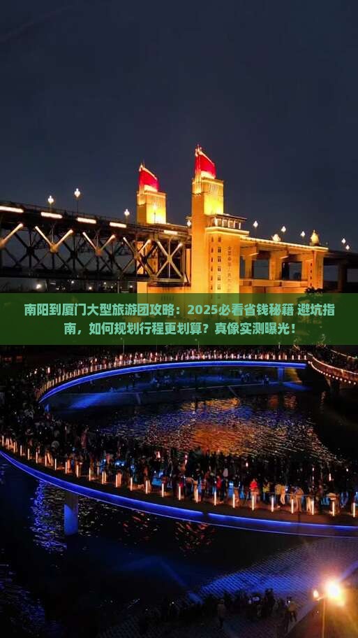 南阳到厦门大型旅游团