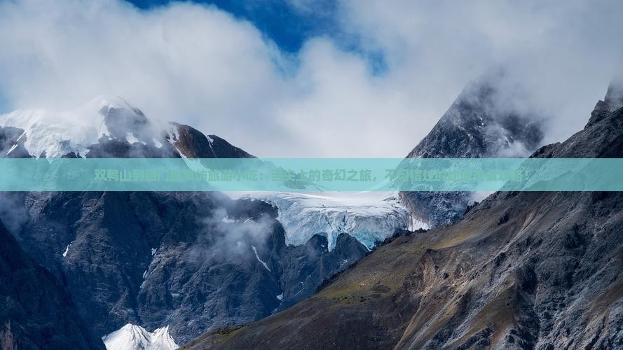 双鸭山到厦门鼓浪屿旅游小吃