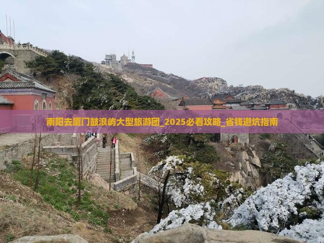 南阳去厦门鼓浪屿大型旅游团