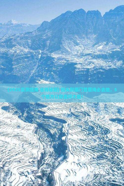 包头到厦门曾厝埯必去地