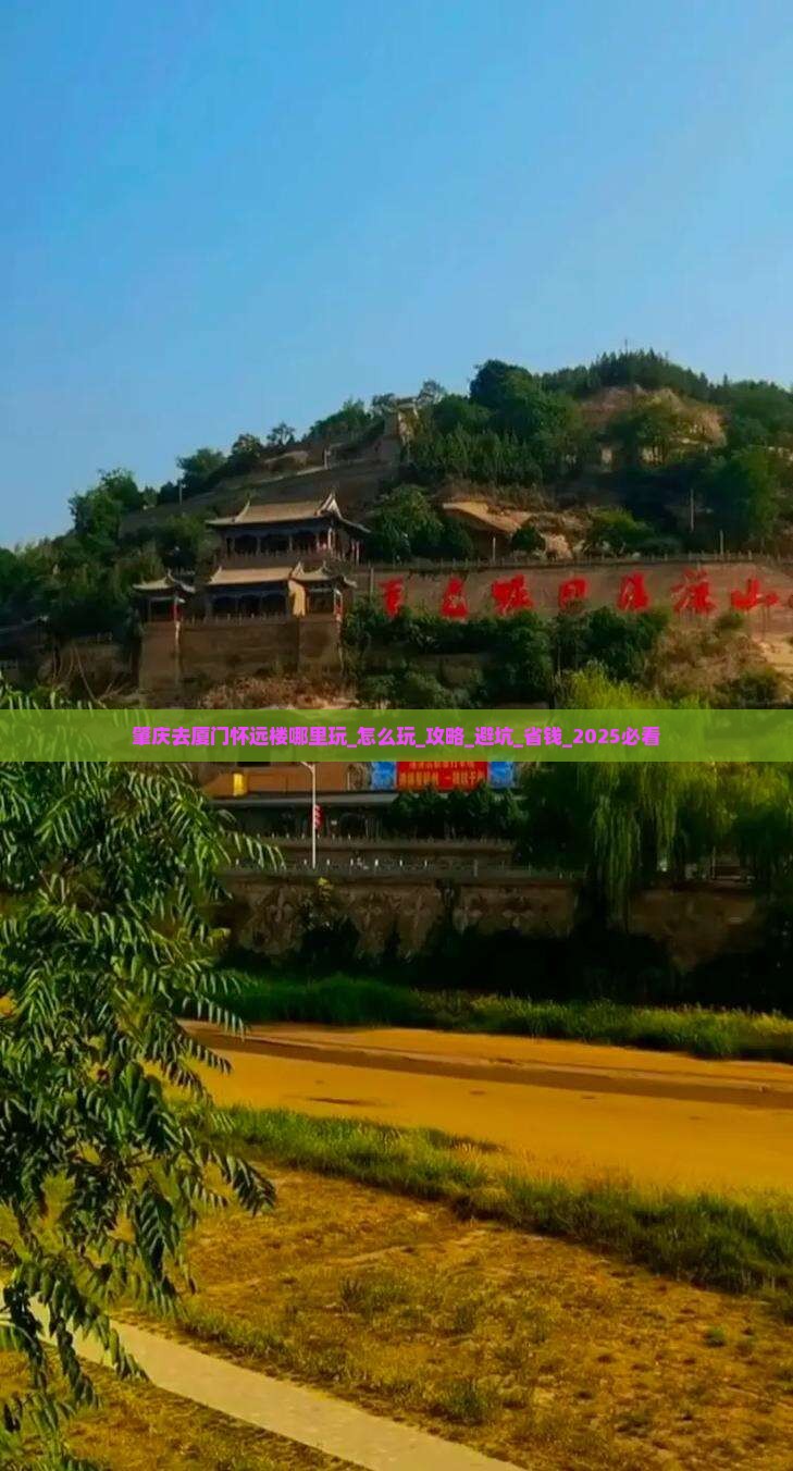 肇庆去厦门怀远楼哪里玩