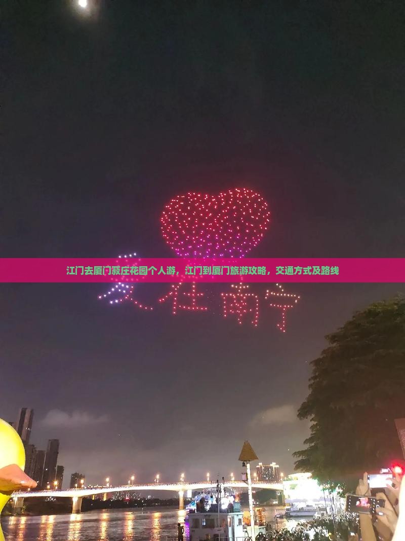 江门去厦门菽庄花园个人游