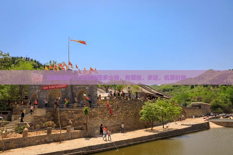 白城到厦门大型旅游团