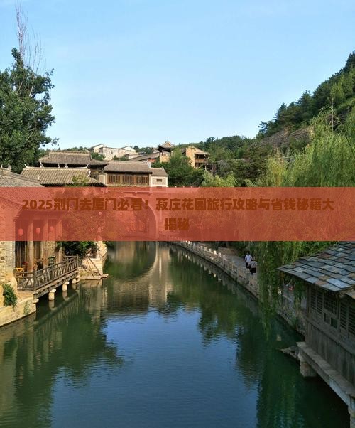 荆门去厦门菽庄花园旅行社