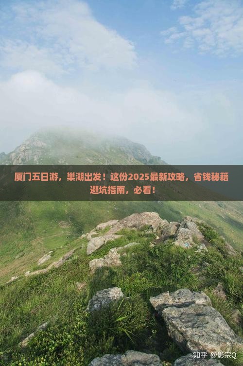 巢湖到厦门曾厝埯五日游