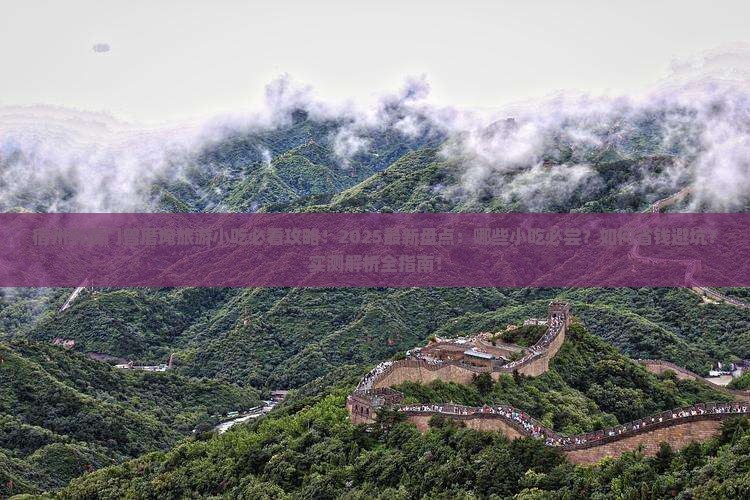 宿州到厦门曾厝埯旅游小吃