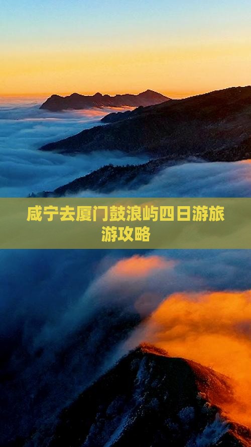咸宁去厦门鼓浪屿四日游
