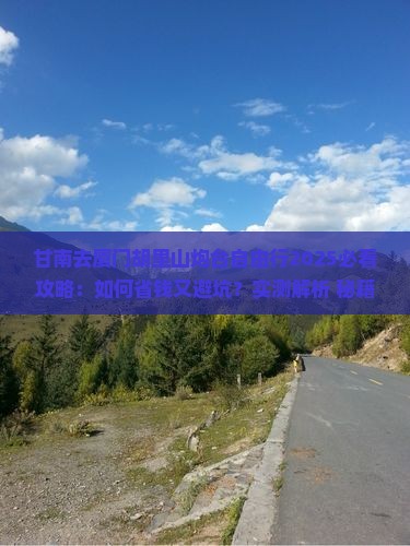 甘南去厦门胡里山炮台自由行