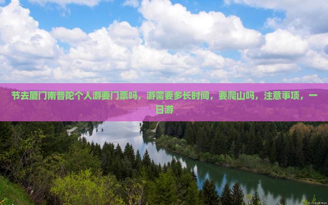 中秋节去厦门南普陀个人游