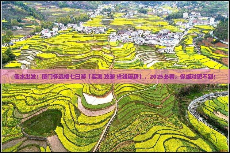 衡水去厦门怀远楼七日游