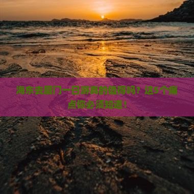 海东去厦门一日