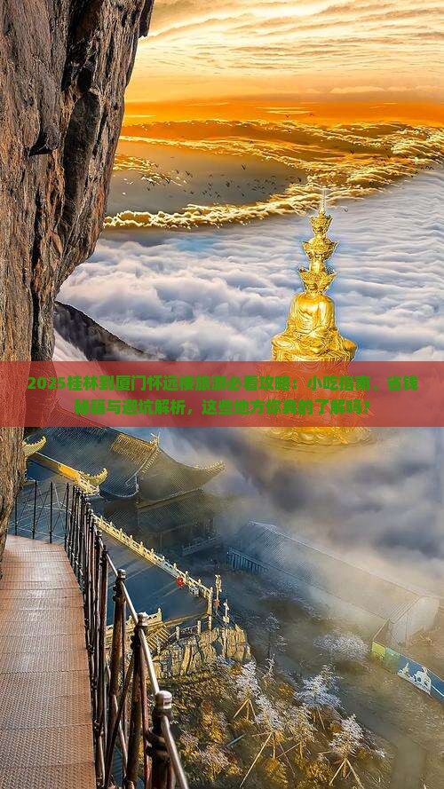 桂林到厦门怀远楼旅游小吃