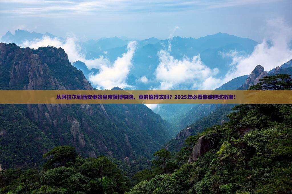 阿拉尔去西安秦始皇帝陵博物院旅游
