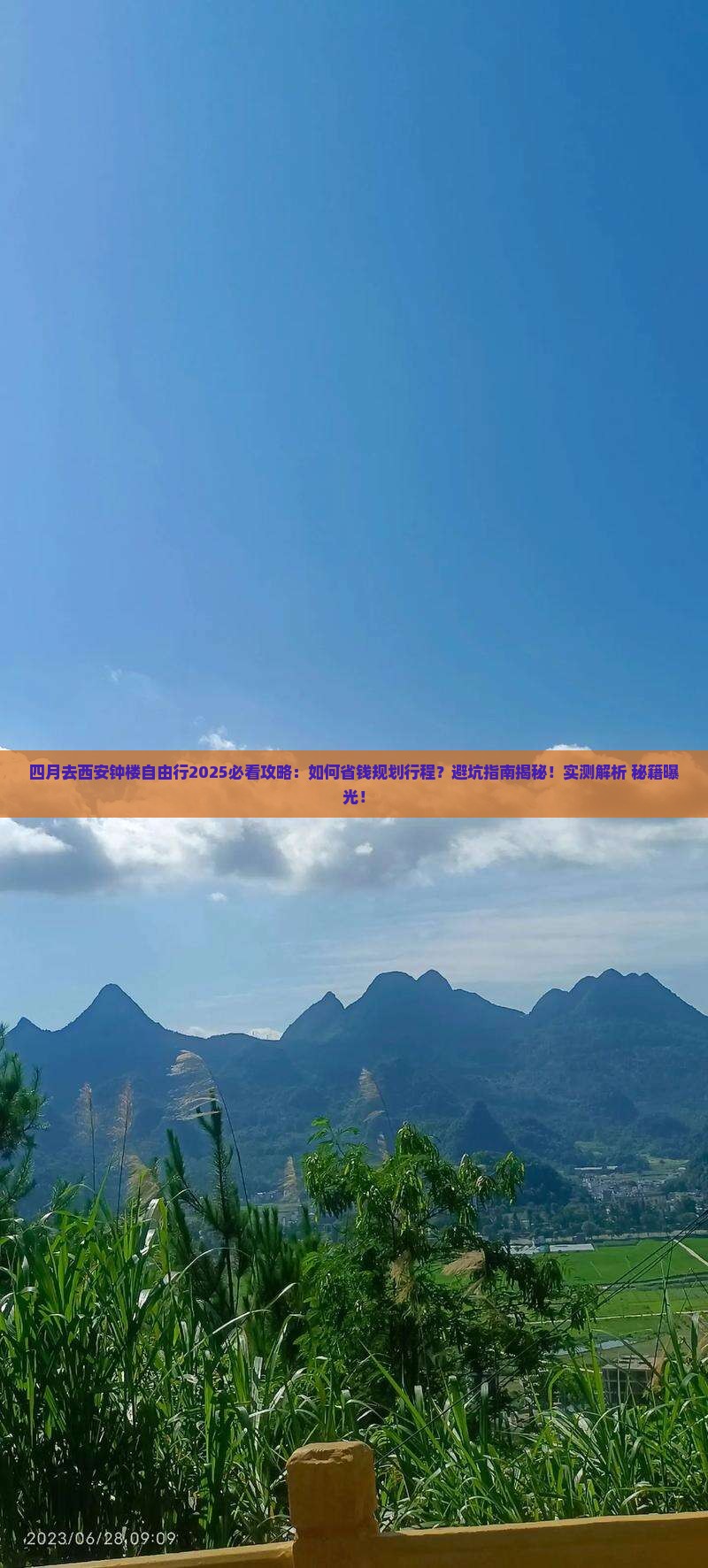 四月去西安钟楼自由行