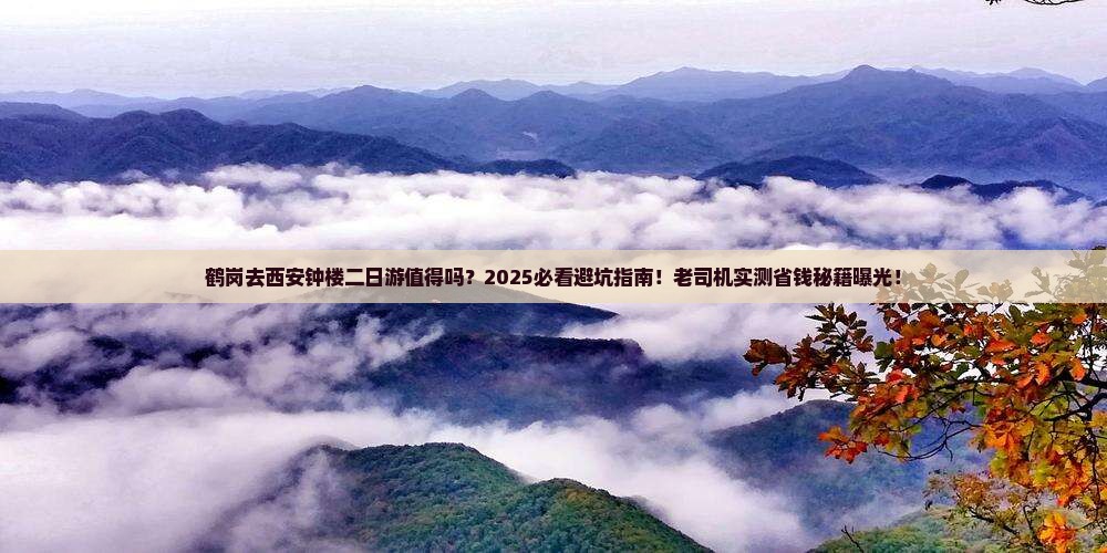 鹤岗去西安钟楼二日游