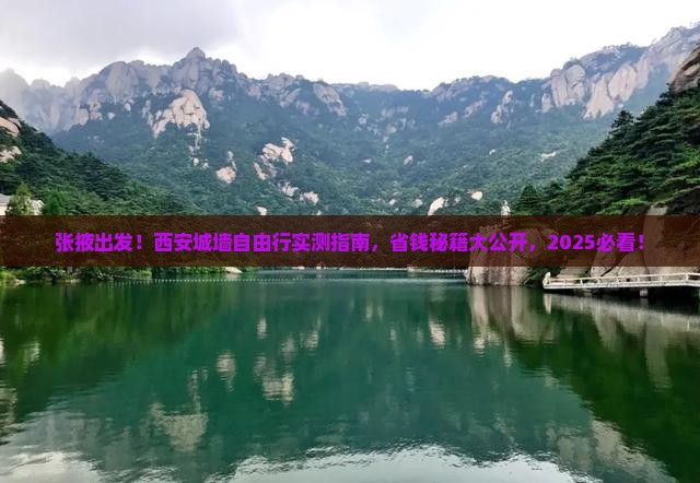 张掖去西安城墙自由团