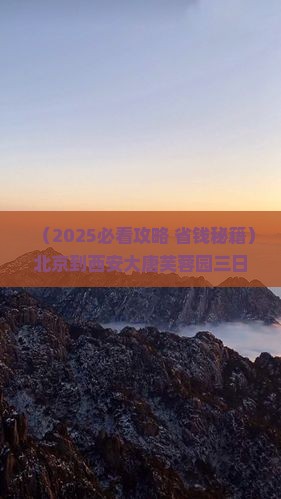 北京到西安大唐芙蓉园三日游