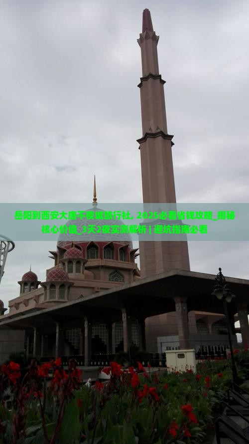 岳阳到西安大唐不夜城旅行社