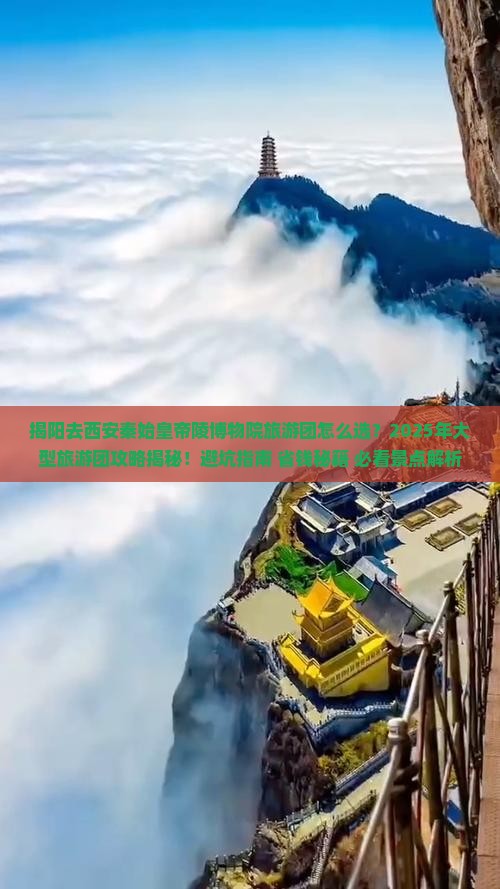 揭阳去西安秦始皇帝陵博物院大型旅游团
