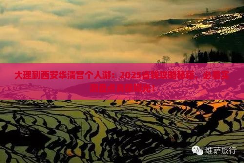 大理到西安华清宫个人游