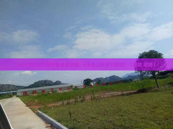 克孜勒苏到西安秦始皇帝陵博物院自由团