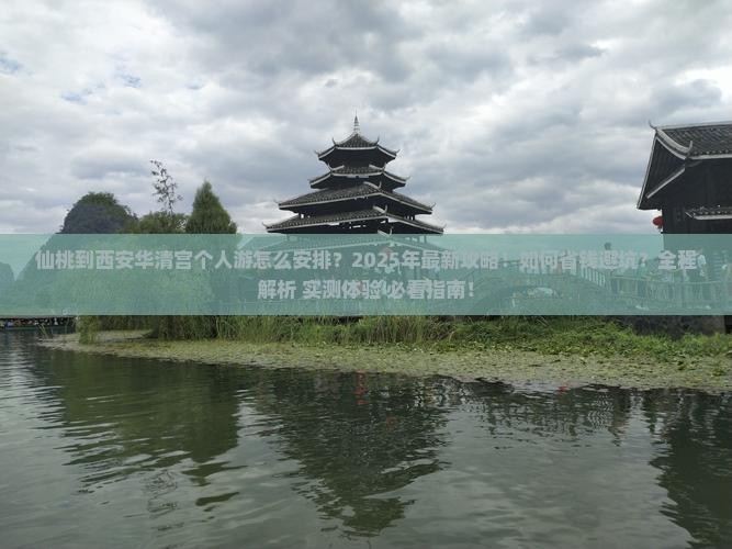 仙桃到西安华清宫个人游