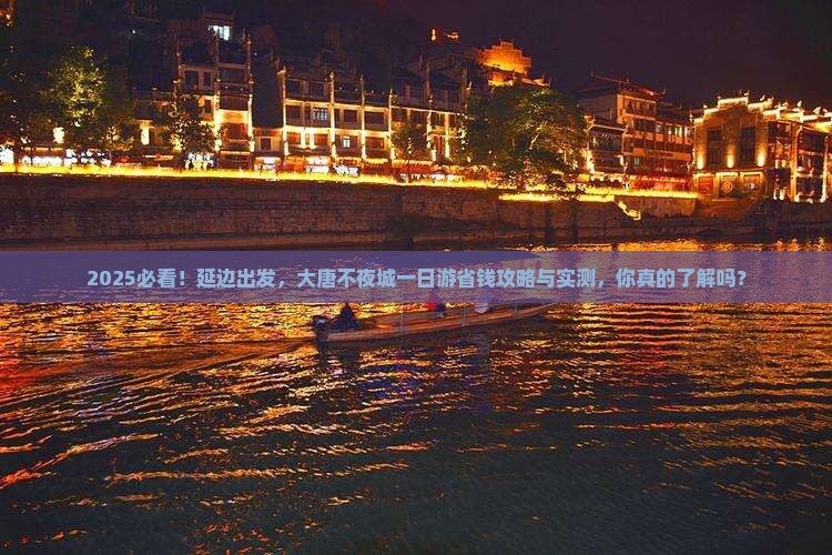 延边到西安大唐不夜城一日游