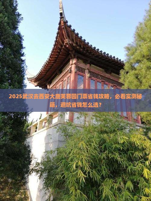 武汉去西安大唐芙蓉园门票