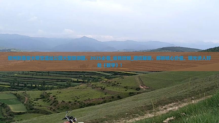 钦州到西安大明宫国家遗址公园大型旅游团