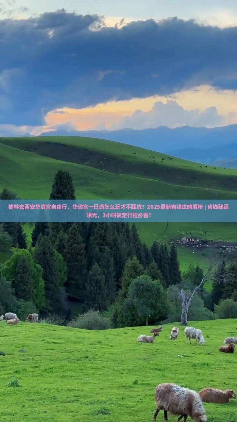 榆林去西安华清宫自由行