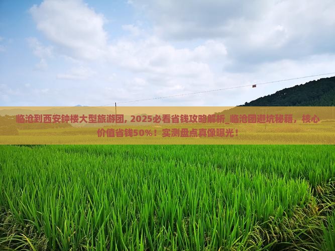 临沧到西安钟楼大型旅游团