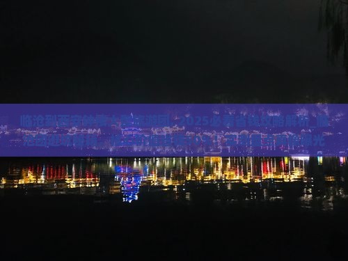 临沧到西安钟楼大型旅游团