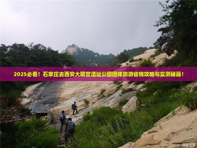 石家庄去西安大明宫国家遗址公园团体旅游