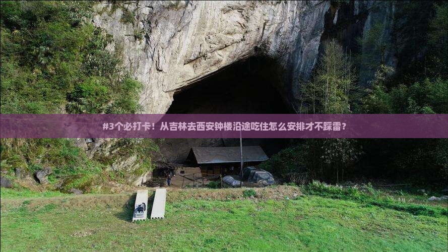 吉林到西安钟楼攻略