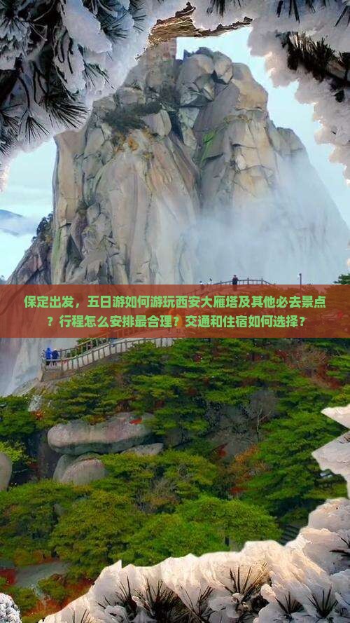 保定到西安大雁塔五日游