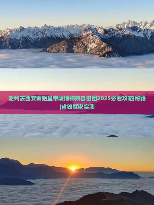 池州去西安秦始皇帝陵博物院自由团