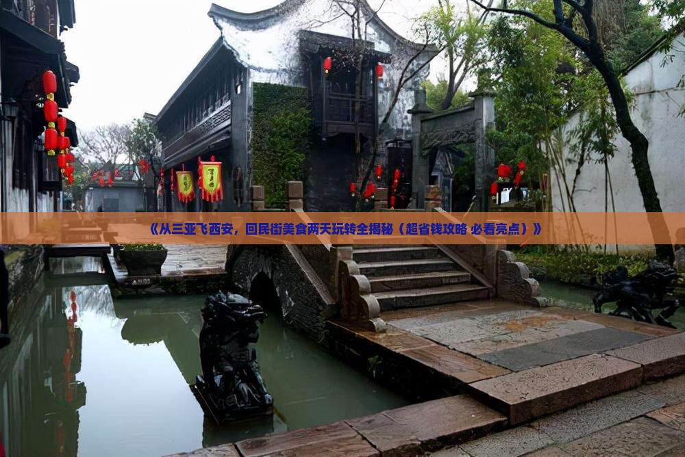 三亚到西安回民街二日游