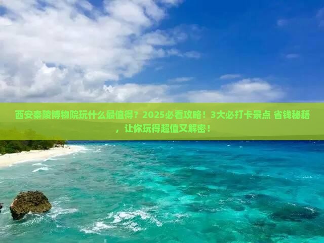 文山到西安秦始皇帝陵博物院哪里玩