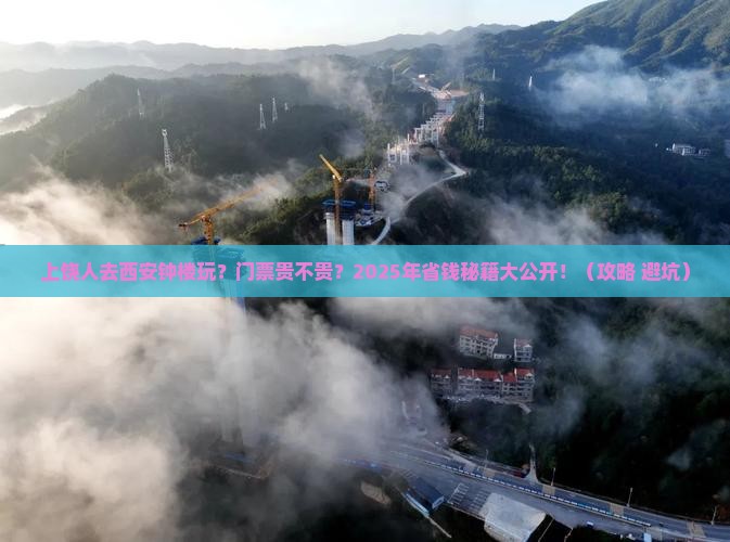 上饶到西安钟楼门票