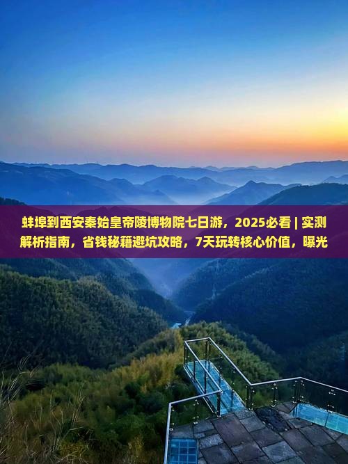 蚌埠到西安秦始皇帝陵博物院七日游