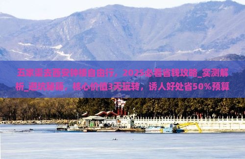 五家渠去西安钟楼自由行