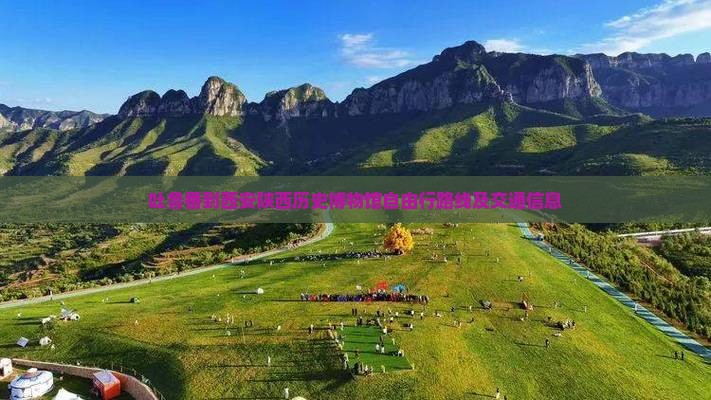 吐鲁番到西安陕西历史博物馆自由行