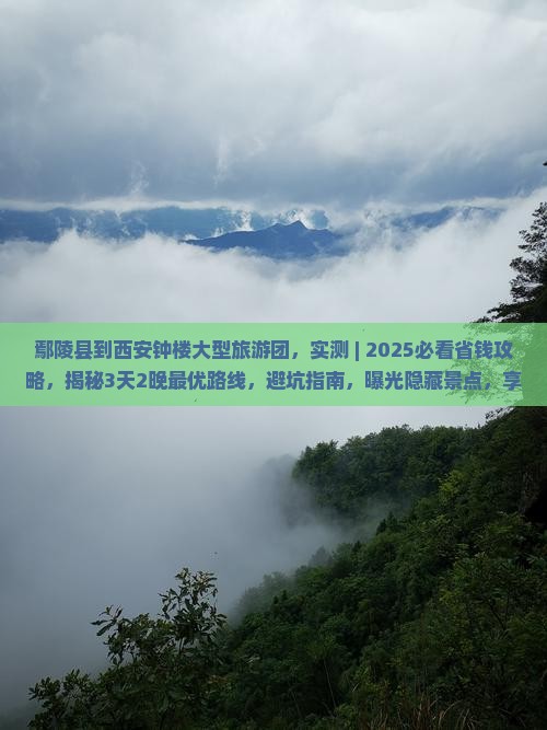 鄢陵县到西安钟楼大型旅游团