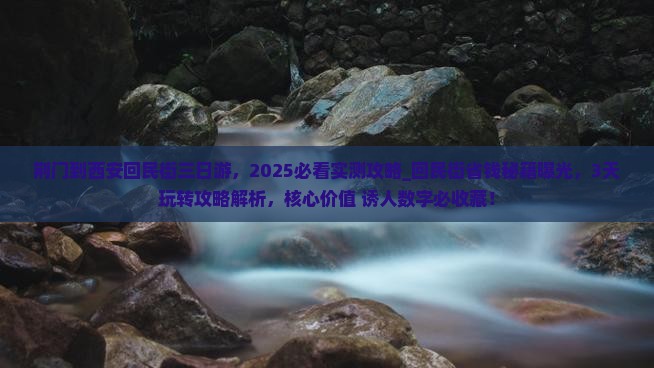 荆门到西安回民街三日游