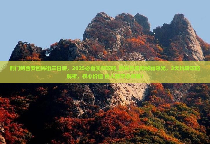 荆门到西安回民街三日游