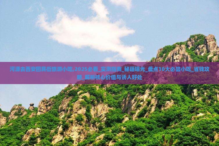 河源去西安回民街旅游小吃