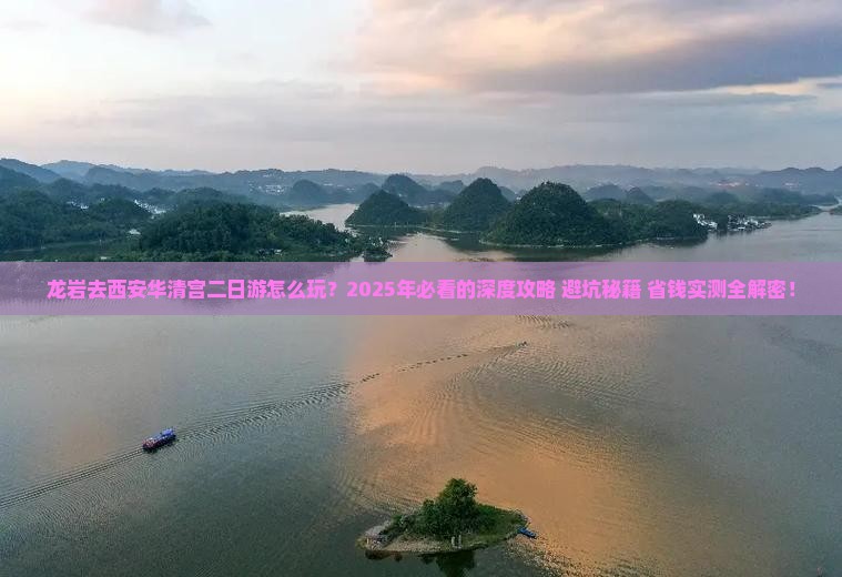 龙岩去西安华清宫二日游